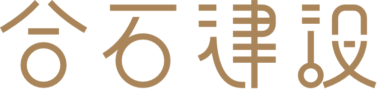 建設